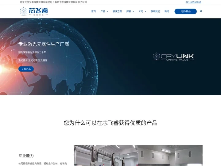 BBO晶体_Nd YAG 晶体_Nd YVO4 晶体_普克尔盒-芯飞睿