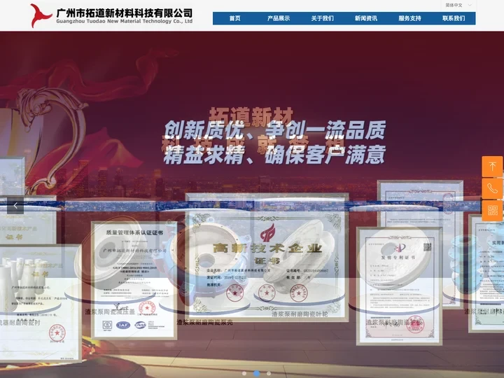 广州市拓道新材料科技有限公司