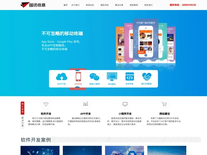 济南软件开发-专业济南app开发和微信小程序开发及定制软件开发公司