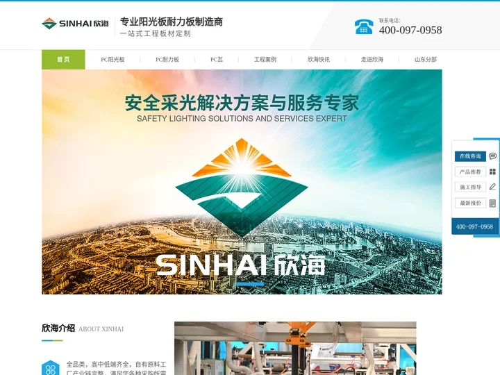 欣海阳光板-专业生产阳光板耐力板厂家