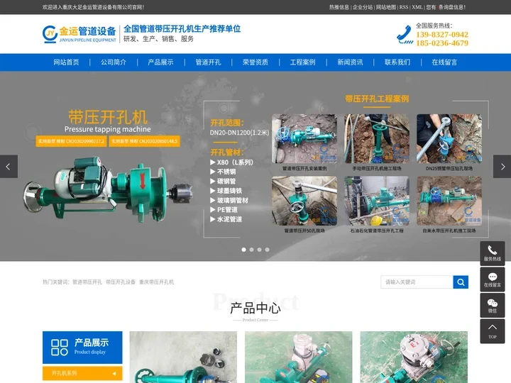 管道带压开孔_管道开孔机_不停输带压然气水管开孔器厂家-重庆金运管道设备