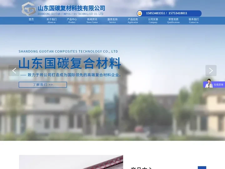 山东国碳复材科技有限公司