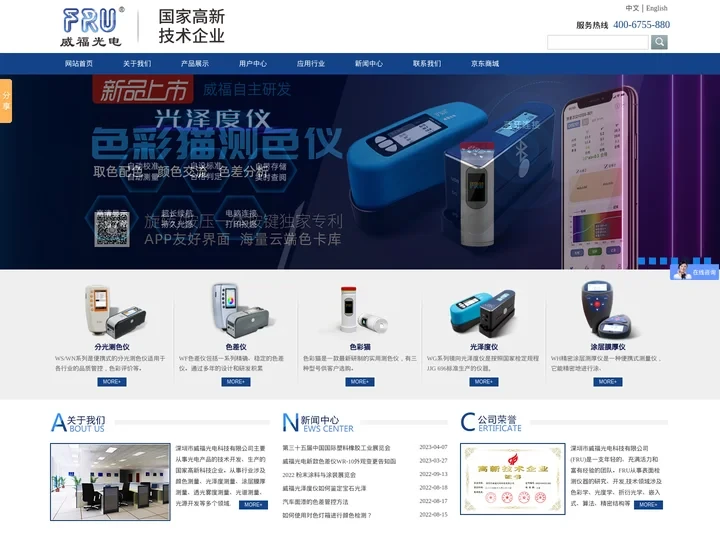 分光测色仪-色差仪-国产色差仪-光泽度仪-光泽度计[威福光电科技]
