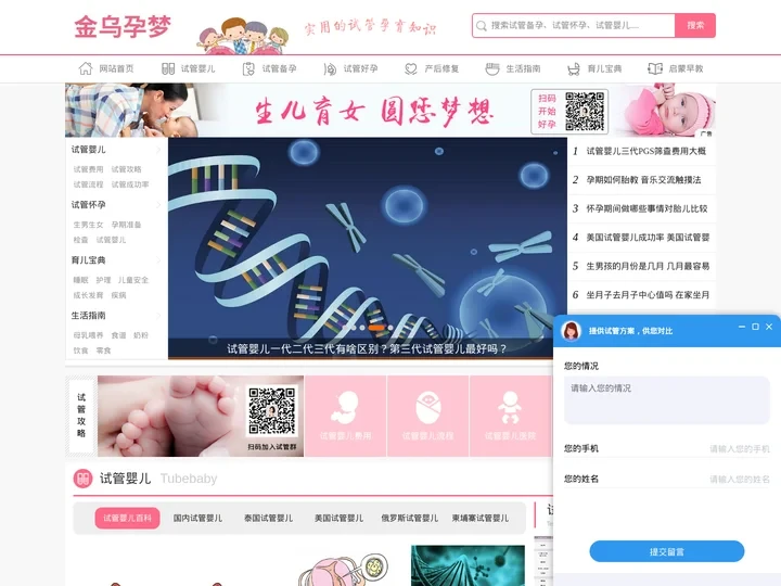 试管备孕-试管怀孕-试管婴儿-产后修复-育儿早教-金乌孕梦网-试管婴儿网