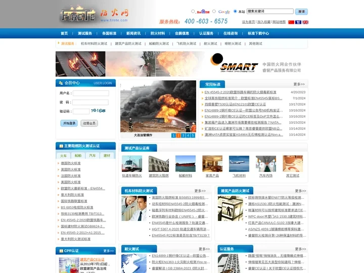 DIN5510-2_DIN5510 - BS6853_EN45545_防火网400-603-6575_防火阻燃测试__E
