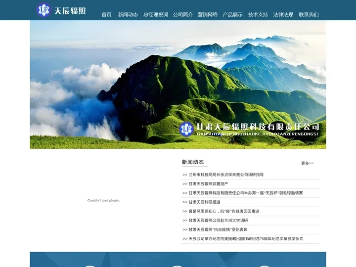 欢迎您光临甘肃天辰辐照科技有限公司