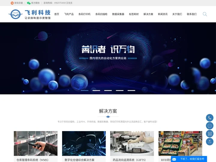 条码扫描枪_条码打印机_数据采集器_手持终端_工业PDA-广州飞利条码科技有限公司