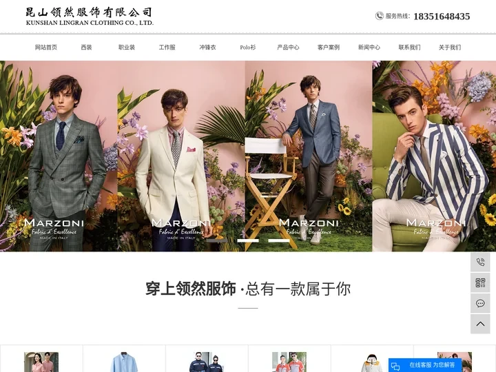 昆山西装定制_昆山工作服定制_昆山服装定制-昆山领然服饰有限公司