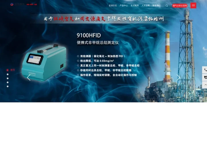 便携式高温烟气分析仪-傅里叶红外气体分析仪-非甲烷总烃-乐氏联创科技