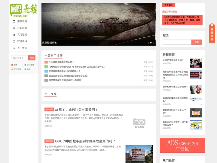 离职证明补办_离职证明补开_在职证明丢了怎么开-离职无愁网