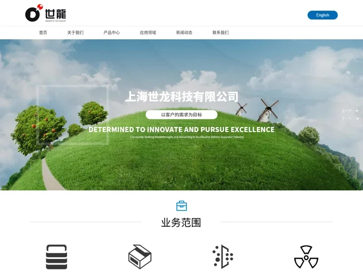 碱性电池隔膜_超级电容器隔材_超细滤材_上海世龙科技有限公司