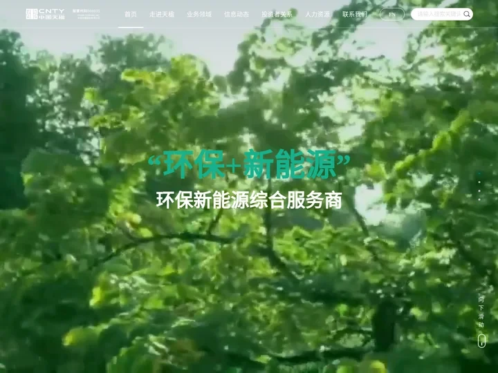 中国天楹股份有限公司