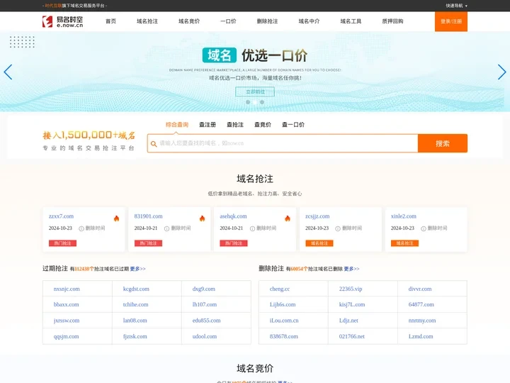 免费域名交易平台_域名竞价拍卖_过期域名抢注_买卖域名交易_域名经济中介|易名时空-时代互联旗下品牌