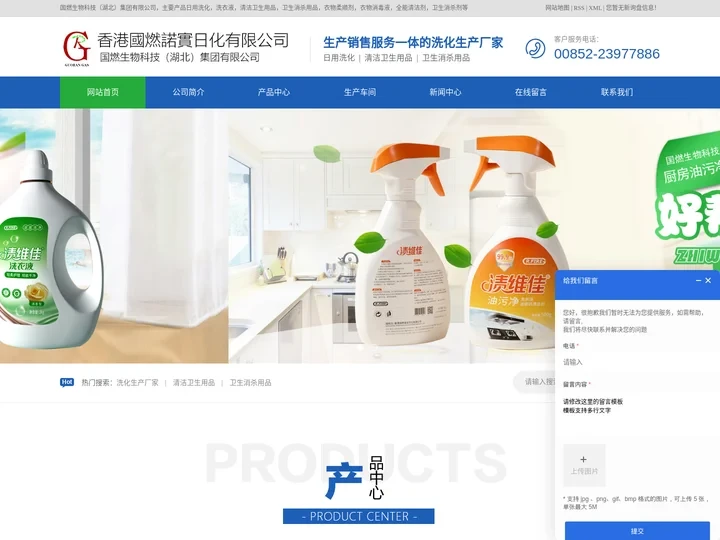 洗化生产厂家_清洁卫生用品_卫生消杀用品-国燃生物科技（湖北）集团有限公司