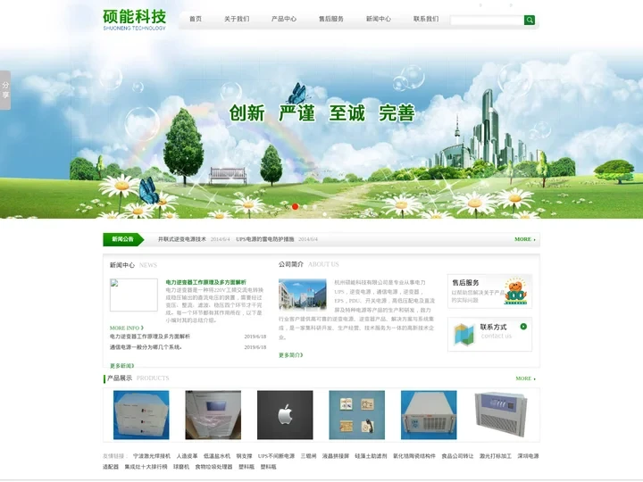 逆变电源-直流屏-电力逆变器-通信电源-直流屏厂家-杭州硕能科技有限公司