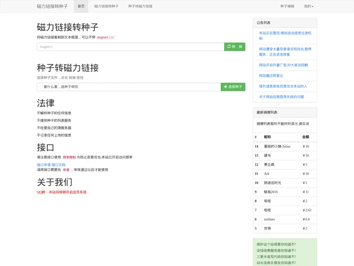 磁力链接转种子,MAGENT2TORRENT、磁力搜索引擎 - HIBT