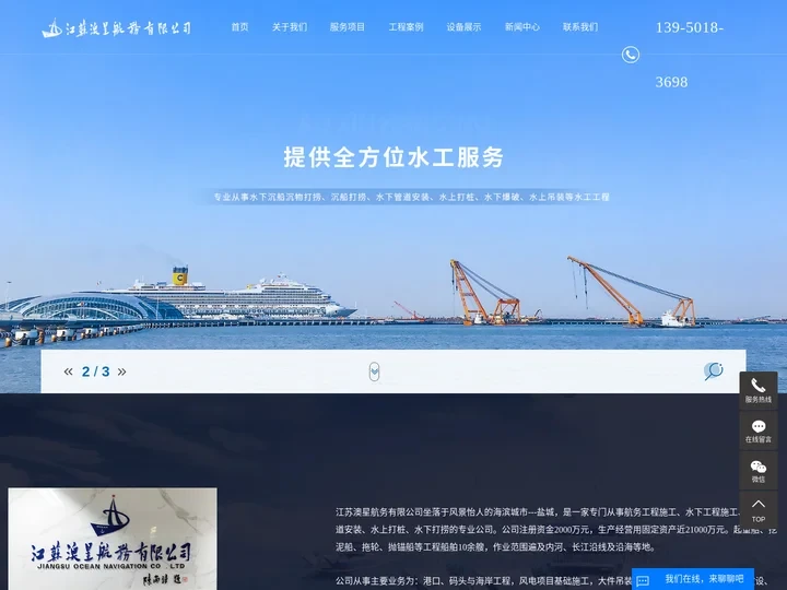 水下打捞公司_水下涵管安装_水上打桩公司_水下潜水作业-江苏澳星航务有限公司