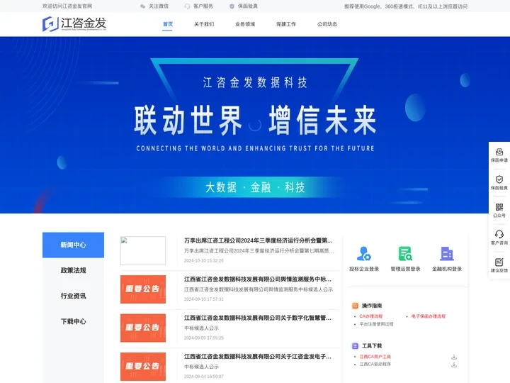 首页 - 江咨保函平台