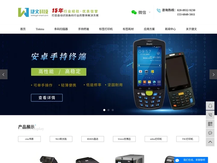 二维码扫描器_固定式扫描器_手持条码扫描器-广州捷文信息科技有限公司