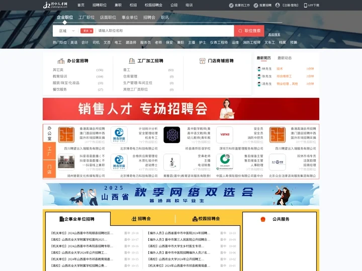 晋中人才网_晋中市人才网_【官方】