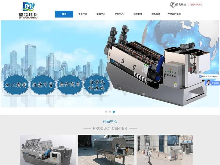 叠螺式污泥脱水机厂家-德州鼎越环保