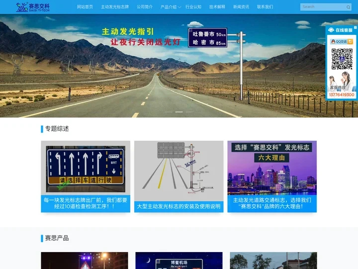 主动发光标志牌_太阳能标志牌_led发光标志_南京赛思交通信息科技有限公司