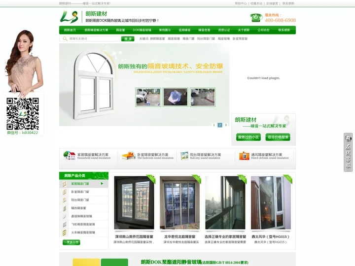 朗斯品牌隔音窗，隔音窗,隔音玻璃,隔音窗价格【国家专利产品】, 深圳市朗斯建材颜料有限公司