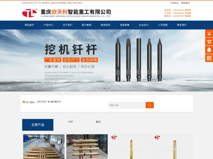 钎杆_钎杆厂家_破碎锤钎杆_重庆欣天利智能重工有限公司