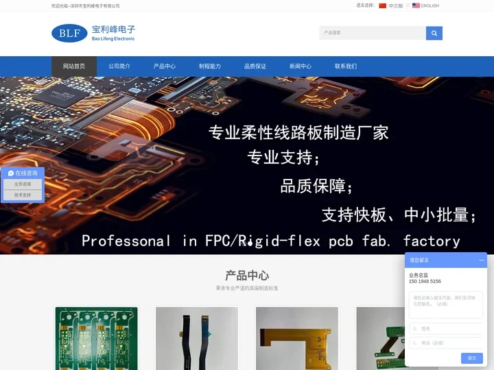 柔性线路板-深圳市宝利峰电子有限公司