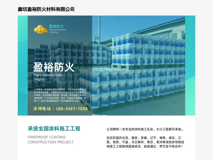 首页-防火涂料厂家联系电话18833677058-首页