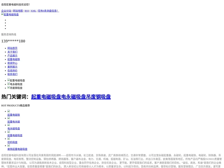 起重电磁吸盘_电永磁吸盘_吊废钢吸盘-岳阳宏基电磁科技有限公司