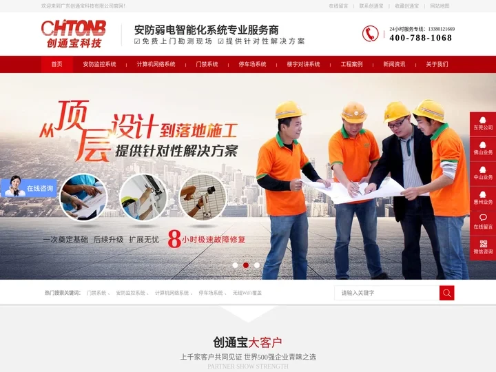 创通宝是一家专注安防高清监控系统摄像头安装的工程公司