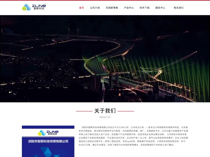 烟花汇智联科技