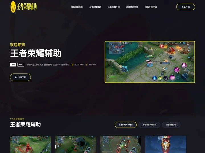王者荣耀辅助 - 2024稳定自瞄透视外挂网