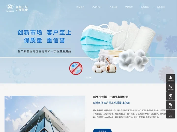 医用外科口罩_纱布块_防护服-新乡市好媚卫生用品有限公司