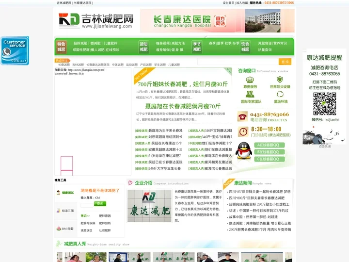 吉林减肥网—吉林减肥门户、长春减肥互联网平台