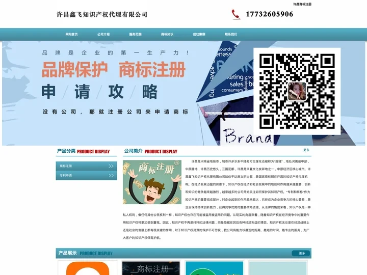 许昌商标注册_代理_申请 - 许昌鑫飞知识产权代理有限公司