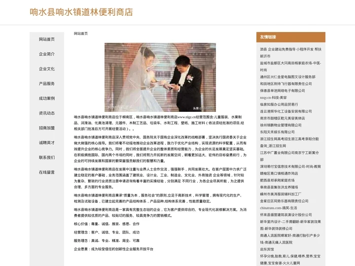响水县响水镇道林便利商店