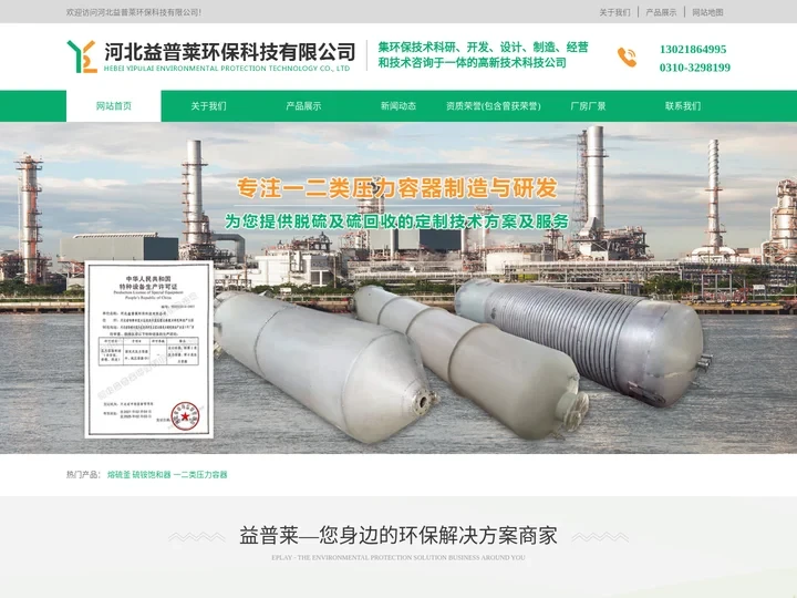 熔硫釜-硫铵饱和器-一二类压力容器-河北益普莱环保科技有限公司