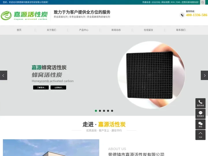 蜂窝活性炭_蜂窝活性炭厂家_江西活性炭-景德镇市嘉源活性炭有限公司