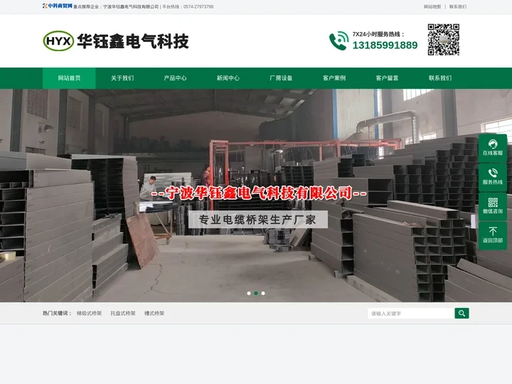 宁波电缆桥架-宁波电缆桥架厂-宁波华钰鑫电气科技有限公司