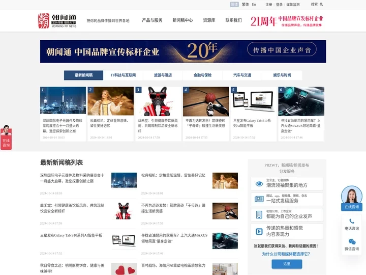 媒体发稿-朝闻通-海外媒体发稿✅