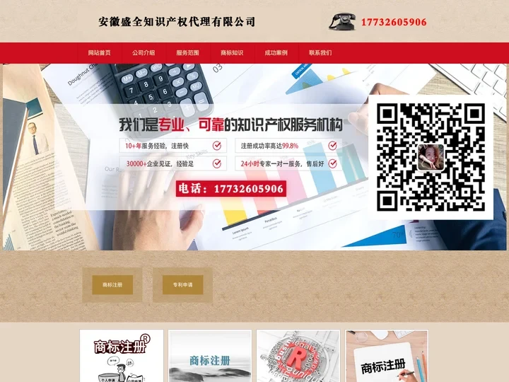合肥商标注册_代理_申请_费用 - 安徽盛全知识产权代理有限公司