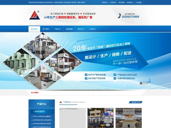 全自动粉末液压机，三梁四柱液压机厂家-山东威力重工