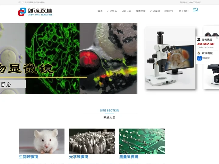 显微镜-金相磨抛机-金相切割机-金相镶嵌机-北京创诚致佳科技有限公司