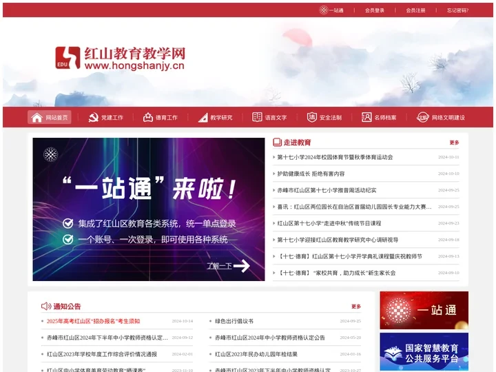 红山教育教学网-赤峰市红山区教育教学业务类门户网站