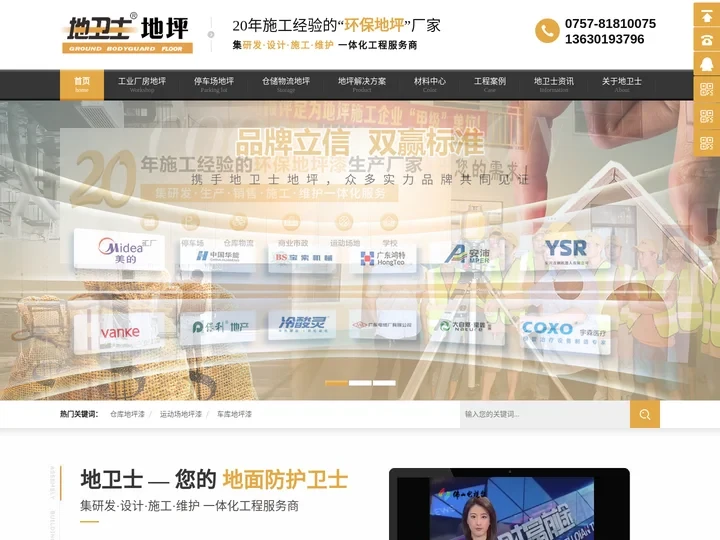 地坪漆|环氧地坪漆|地坪漆施工|地坪漆价格|地坪漆厂家-地卫士 厂家工程施工