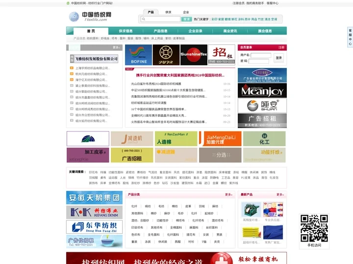 中国纺织网
