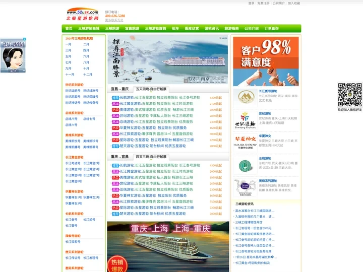三峡旅游,三峡游轮,三峡旅游网,三峡旅游攻略,长江三峡旅游船,宜昌游轮,三峡游船,宜昌租车,北极星游轮