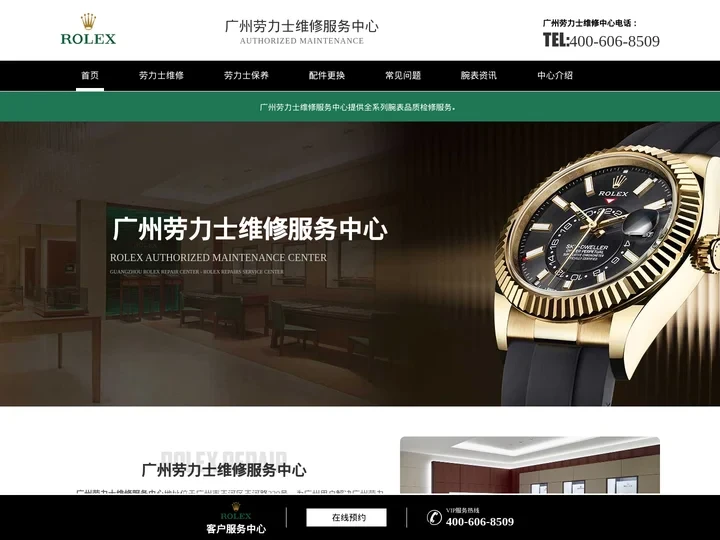 广州劳力士维修服务中心 | 劳力士维修保养电话地址查询 | Rolex